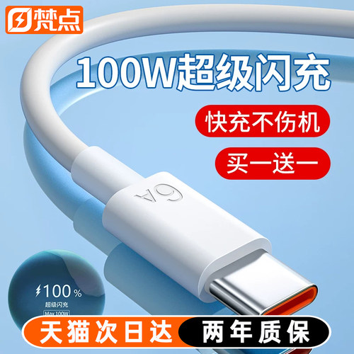 【100W快充】适用华为手机充电线