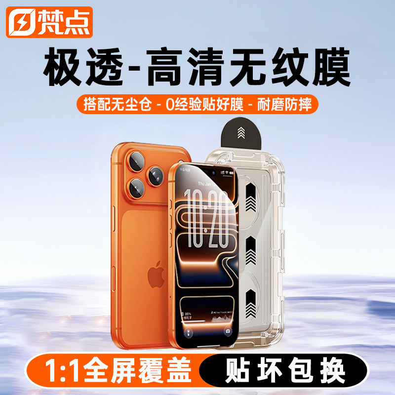 适用苹果高清钢化膜手机膜保护膜