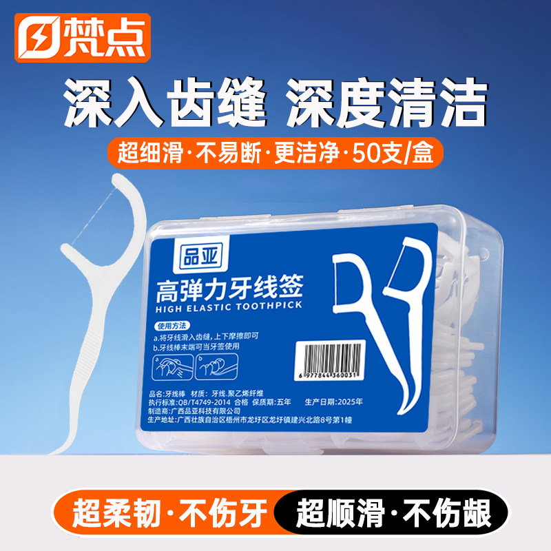 梵点个人护理牙线家庭装超细牙签家用一次性剔牙神器900支盒装,洗护清洁剂/卫生巾/纸/香薰,牙线/牙线棒,淘宝优惠券,粉丝福利购,淘宝优惠卷
