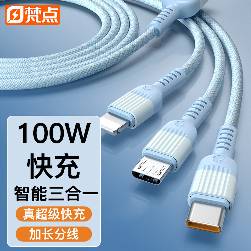 梵点数据线三合一充电线器100W手机快充一拖三车载适用苹果华为小米安卓新款万能多头6A三头多功能快速充电宝怎么样,好用不?