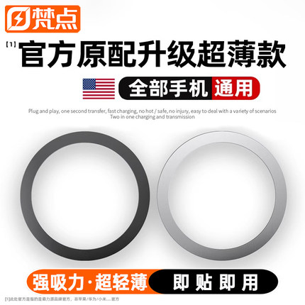 magsafe磁吸贴片无线充电器引磁片超薄磁吸圈适用小米苹果OPPO华为VIVO安卓手机充电宝磁力圈环车载支架贴片