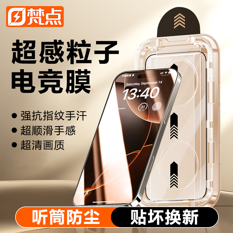 【梵点适用苹果全系手机钢化膜】
