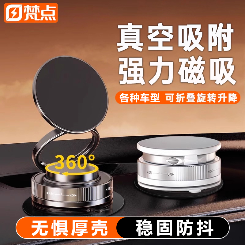 车载导航真空吸附磁吸手机支架