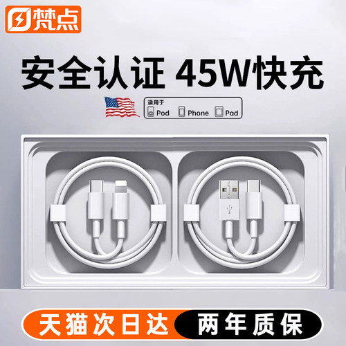 【45W快充】梵点适用苹果数据线