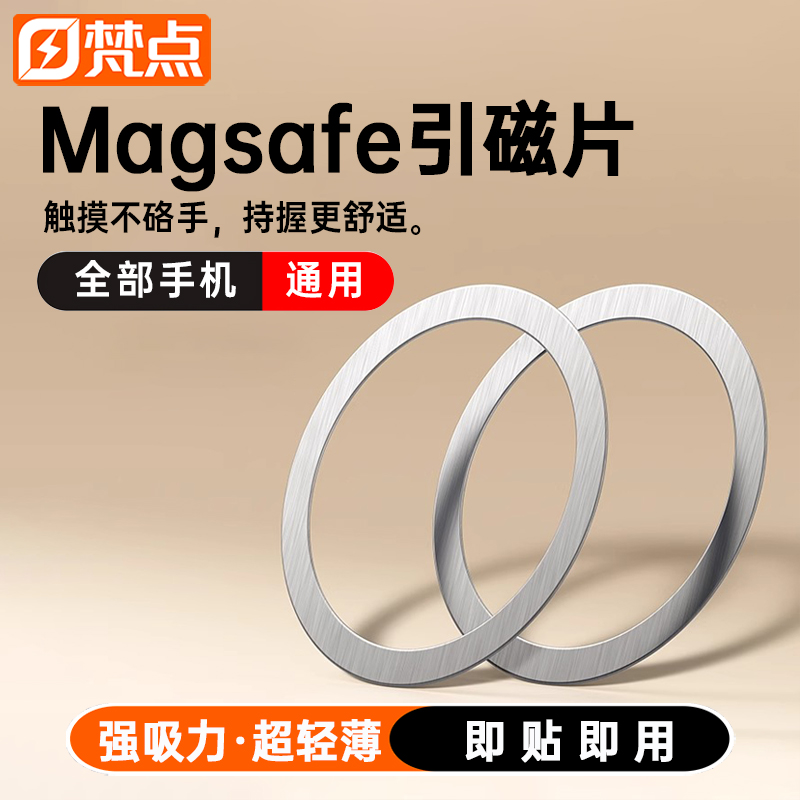 【超强磁吸】手机引磁片车载支架