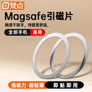 梵点手机磁吸贴片超薄magsafe引磁片车载支架磁吸环磁铁通用无线充电宝手机壳背面强力引磁隐形金属磁吸配件