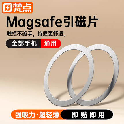 梵点手机磁吸贴片超薄magsafe引磁片车载支架磁吸环磁铁通用无线充电宝手机壳背面强力引磁隐形金属磁吸配件