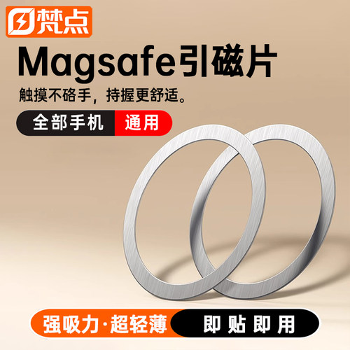 【超强磁吸】手机引磁片车载支架