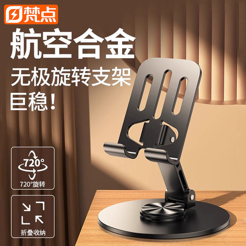 梵点金属旋转手机支架