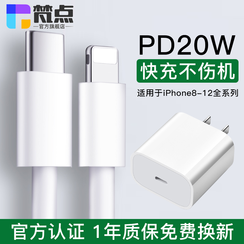梵点苹果12pro数据线18w快充套装PD20W快充2米XR适用于iPhone11ProMax手机XS充电线器8P闪充加长冲电平板ipad