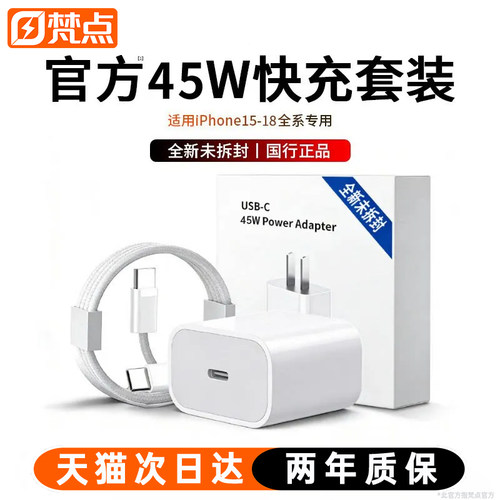 【45W快充】梵点适用苹果充电器