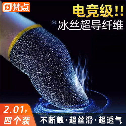 电竞拇指防汗职业专用手套神器