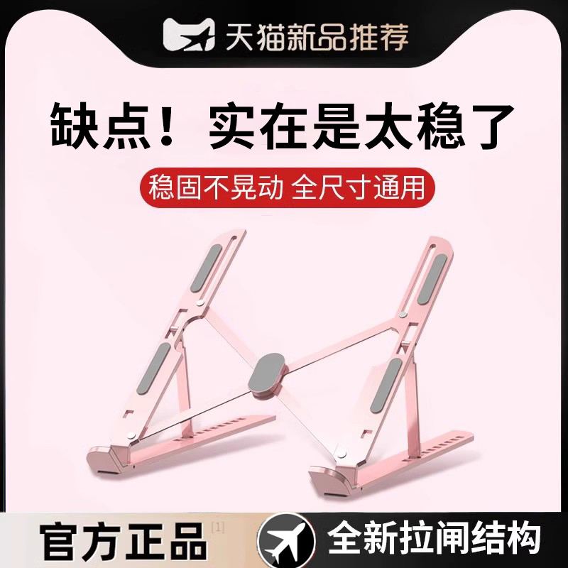 全铝合金笔记本电脑支架