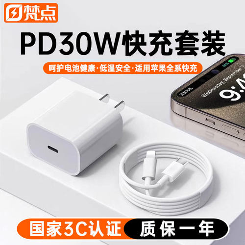 30W适用苹果全系快充套装充电器