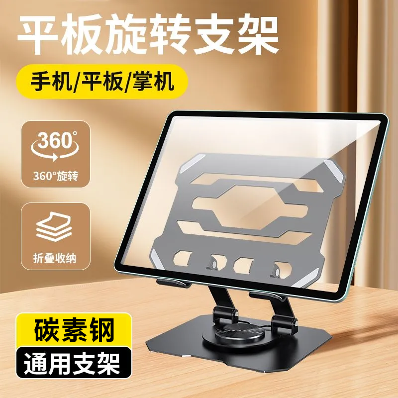 【梵点】碳素钢手机平板通用支架