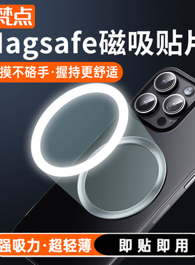 magsafe超薄磁吸贴片手机引磁片磁吸环适用于苹果16/15无线充引磁环金属铁片磁铁支架安卓华为背贴圆圈磁性贴