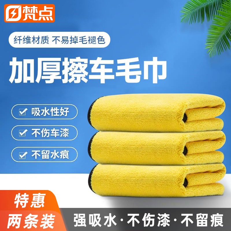 梵点抹布毛巾擦车巾强吸水不伤漆