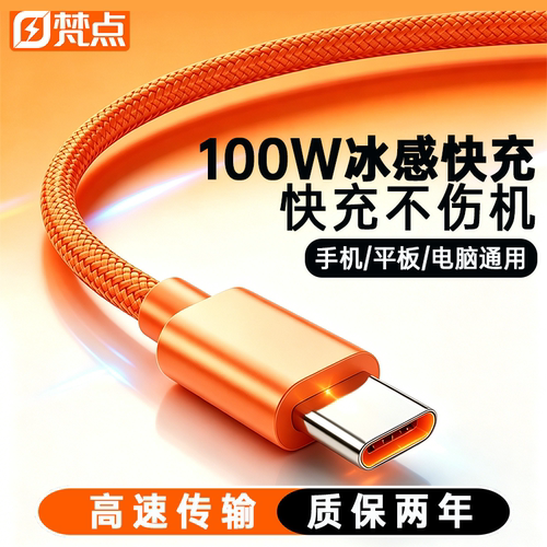 适用苹果全系快充专用数据线