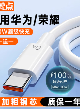 梵点100W数据线typec适用华为oppo小米vivo荣耀tpyec6A闪充p4030手机nova7充电线tyepc安卓快充tapyc充电器线