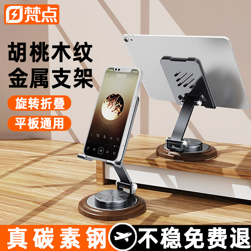 胡桃木纹底座碳素钢手机平板支架