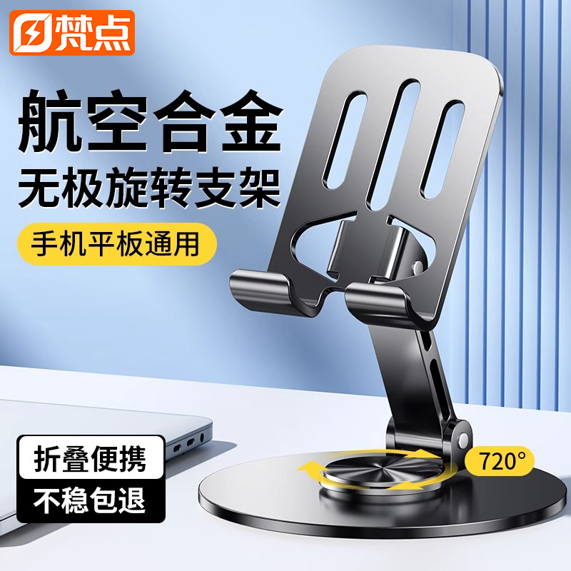 全金属旋转手机平板通用支架