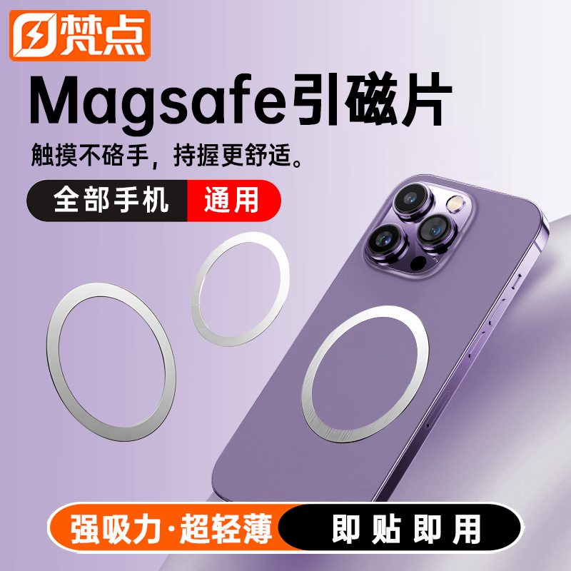 【超强磁吸】手机引磁片车载支架