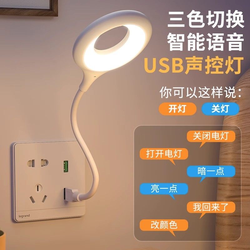 人工智能语音台灯控制灯USB声控灯感应灯led插口小夜灯一体床头灯插电既可声控唤醒学习帮手携带方便懒人专用使用感如何?