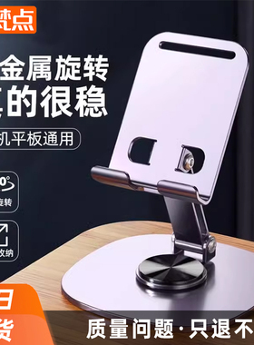 【梵点】碳素钢平板支架桌面吃鸡画画ipad支撑架旋转升降平板电脑专用手机支架直播拍摄通用床头铝合金架子