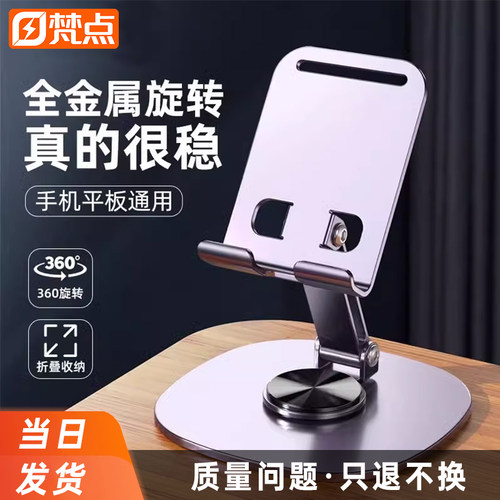 全金属平板手机专用桌面旋转支架