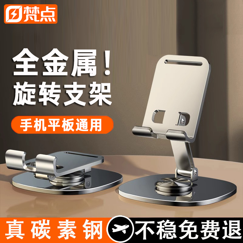 梵点金属旋转手机支架