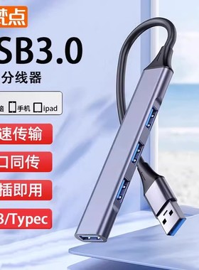 【梵点】usb3.0扩展器分线器笔记本type-c拓展坞多插口扩展坞延长外接转接u盘笔记本电脑转换接口HUB转接头