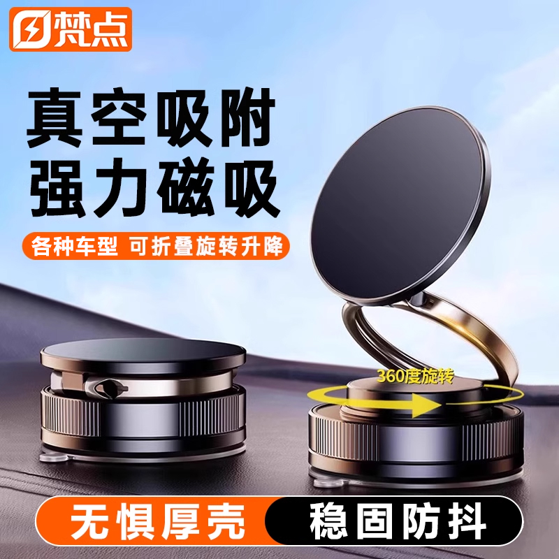 真空吸附磁吸手机支架车载导航