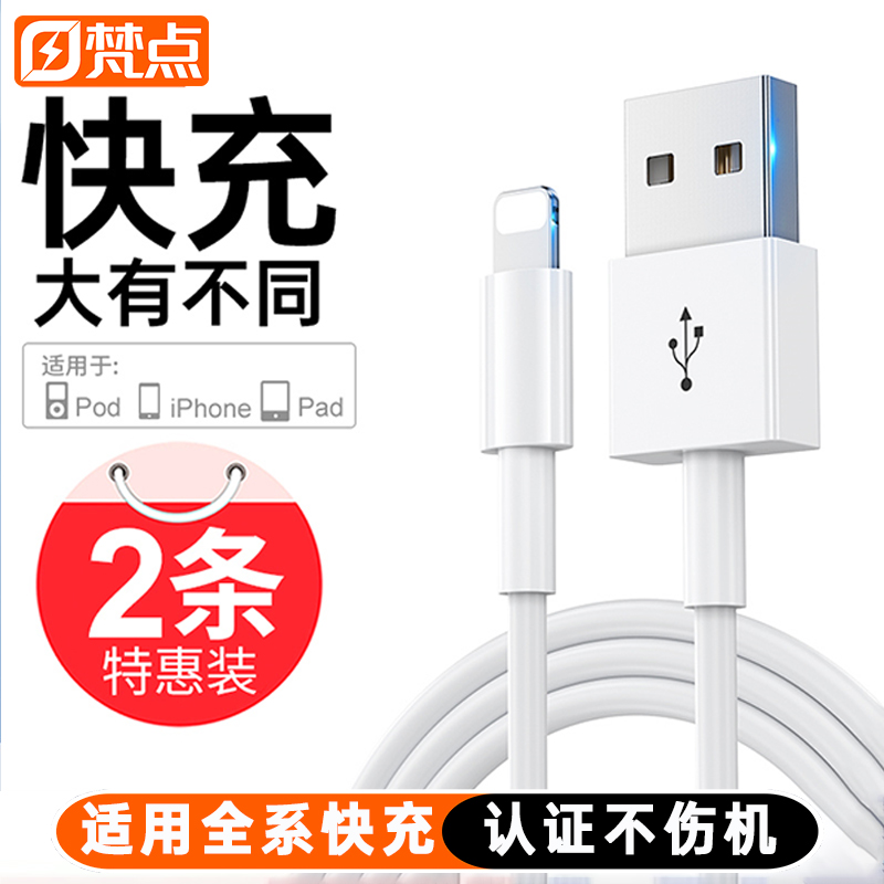 适用苹果全系快充数据线