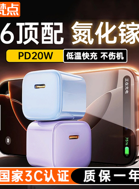 【国家3C认证】适用苹果17/16pro充电器线iPhone15promax手机氮化镓充电头20w快充PD插头数据线套装ipad平板