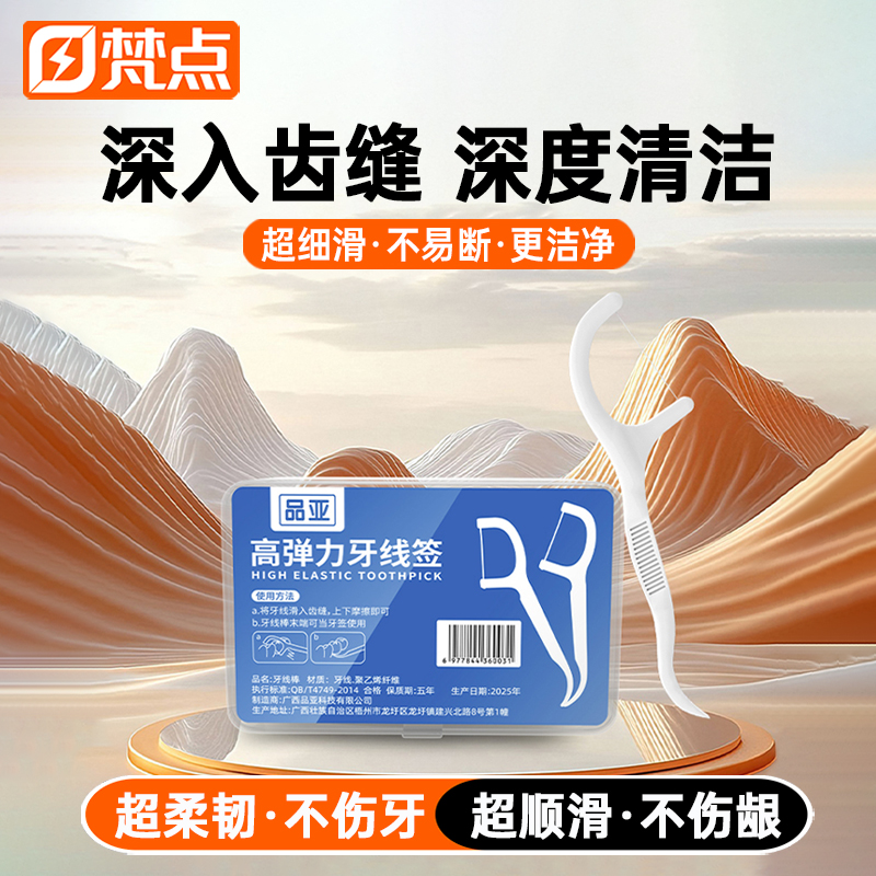 家庭装超细牙线棒便携盒装50支