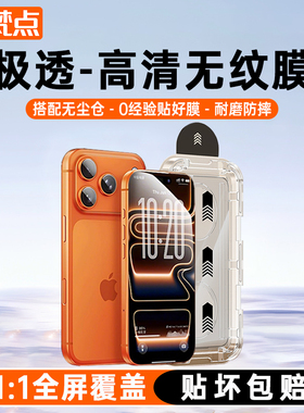 梵点适用苹果17高清钢化膜iPhone17ProMax手机膜iPhone16新款AR抗反射15无尘仓14贴膜13防pm摔11全屏12plus