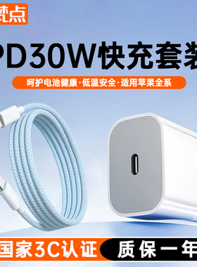 【梵点】适用苹果PD30W充电器线16pro充电线15套装type-c平板通用13数据线iphone14max国家3C认证12快充线17
