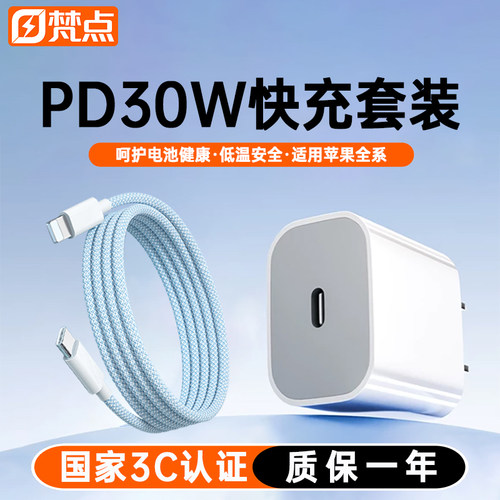 【梵点】3C认证适用苹果全系快充