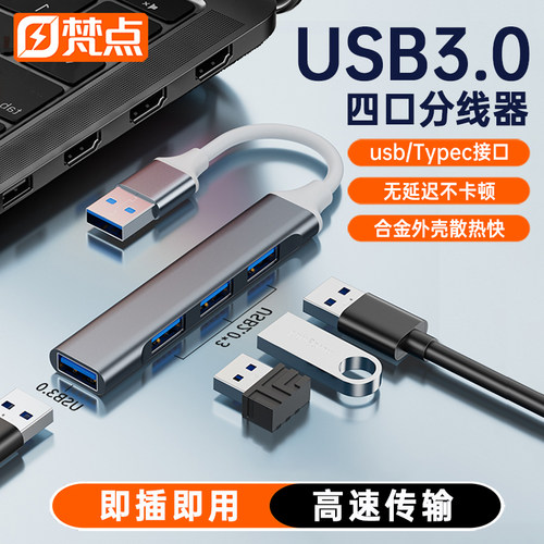 梵点USB3.0拓展坞扩展器