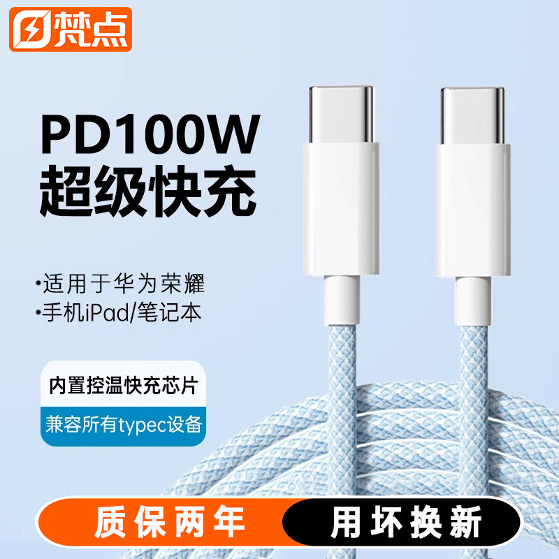 双头Type-c数据线tpyec超级快充线pd充电器线适用华为荣