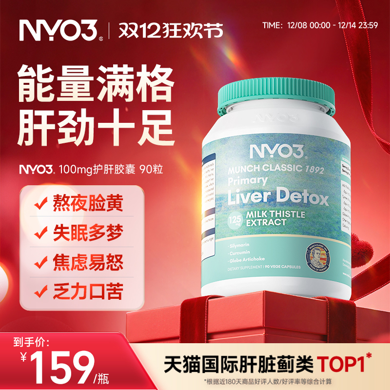 NYO3奶蓟草肝片水飞蓟