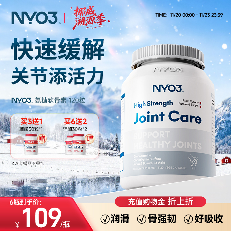 nyo3软骨素加钙片硫酸氨基葡萄糖