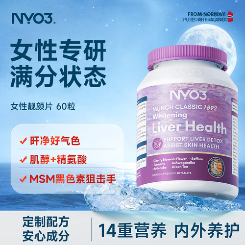 NYO3女性肝片睡眠舒压片