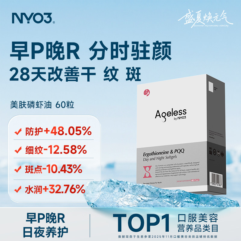 【百补专享】NYO3进口美肤麦角硫因pqq胶囊线粒体抗皱修护12粒 - 实物图