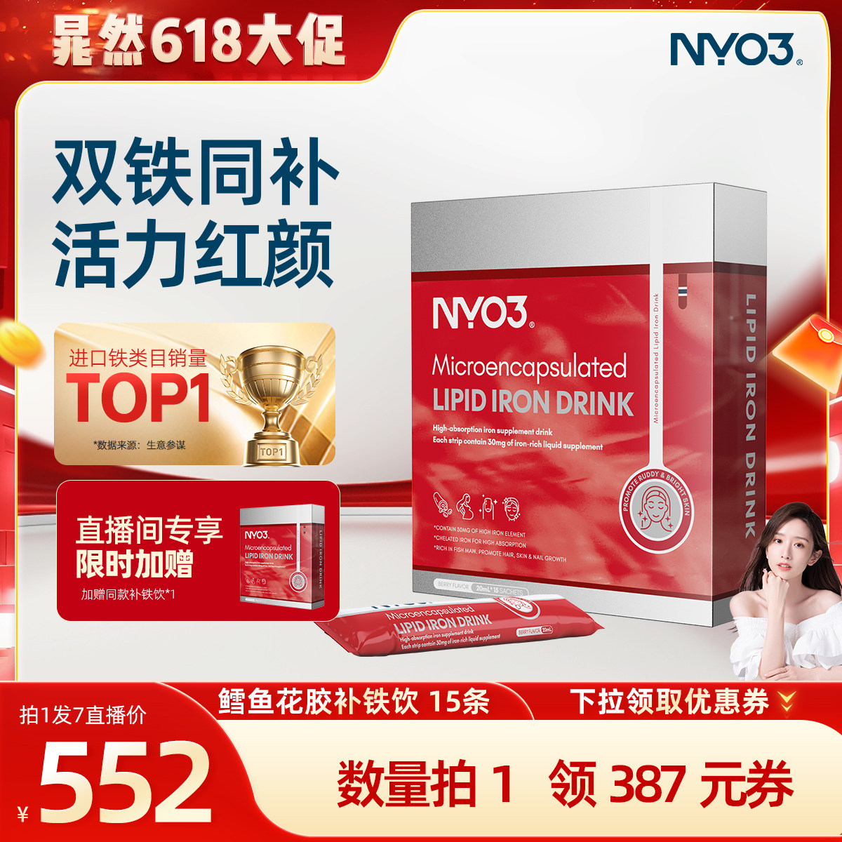 【直播专属】NYO3花胶补铁饮孕妇孕期产后女性贫血气血