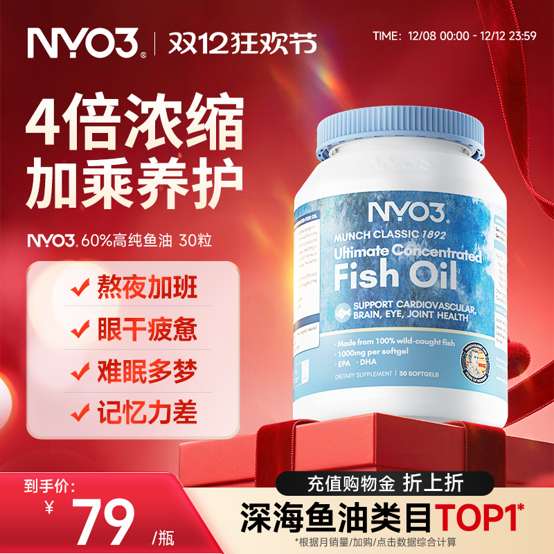 【社群专属】NYO3鱼油成人中老年养生高纯度60%胶囊omega-3 30粒