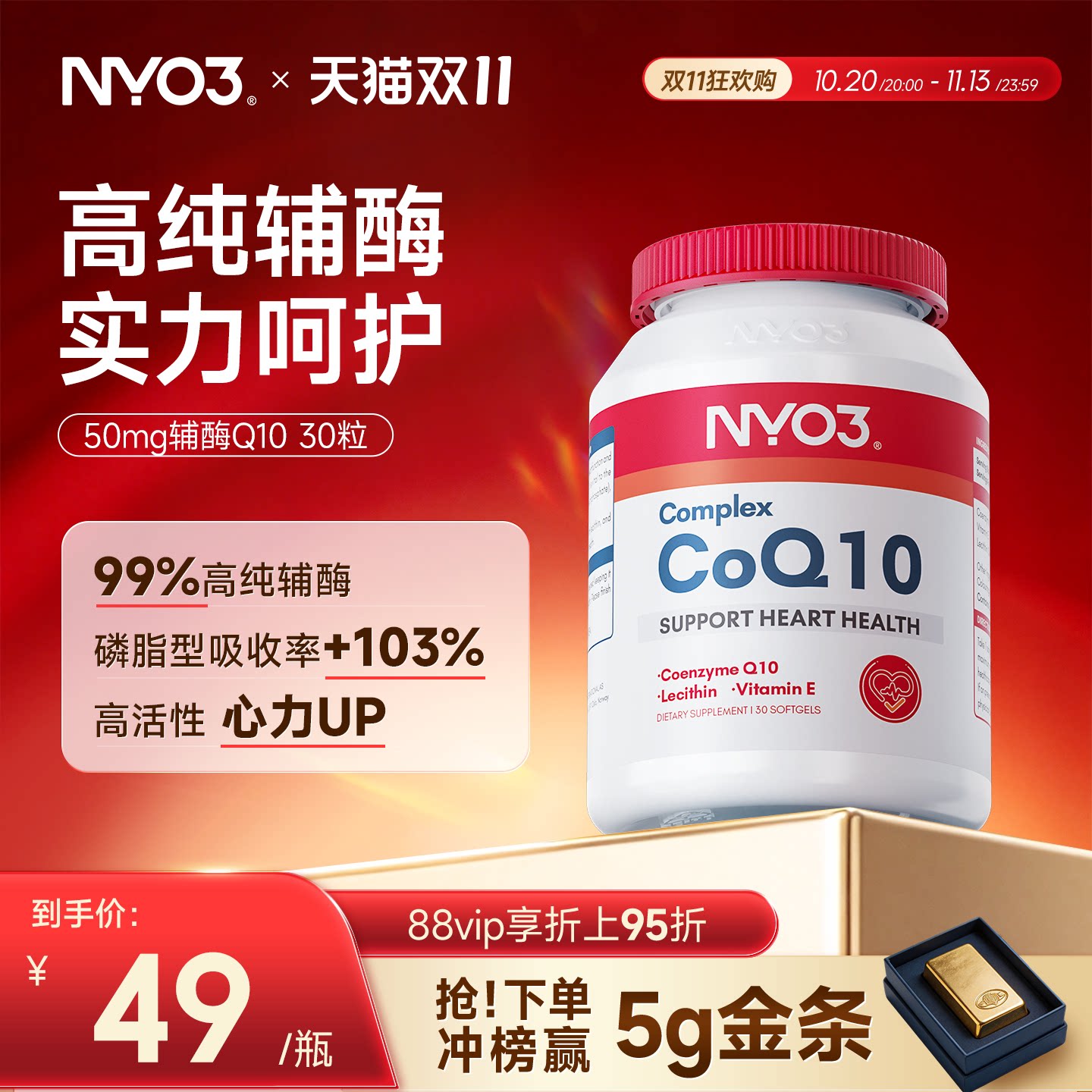 挪威品牌NYO3辅酶q10泛醌原装心血管保护心脏心肌强活力50mg