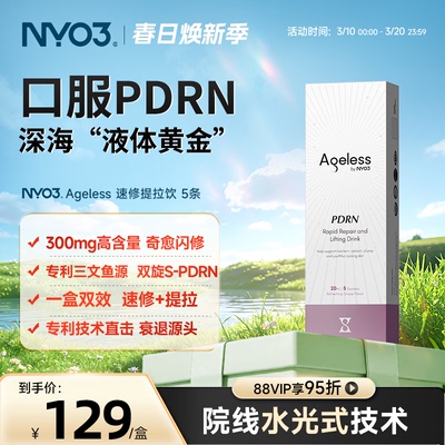 NYO3抗氧PDRN提拉紧致饮