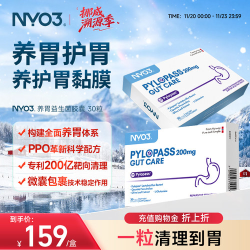 【单瓶】NYO3挪威养胃益生菌肠胃养护儿童免疫孕妇调理胶囊免疫温
