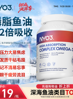 NYO3挪威高纯度rTG深海高能鱼油磷脂型omega-3磷虾油性价比60粒
